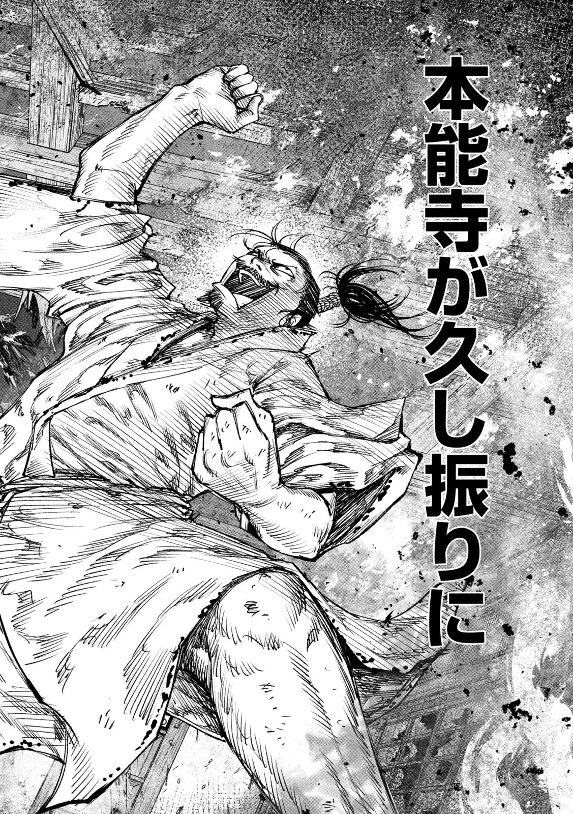 何度、時をくりかえしても本能寺が燃えるんじゃが!? 第37話 - 20