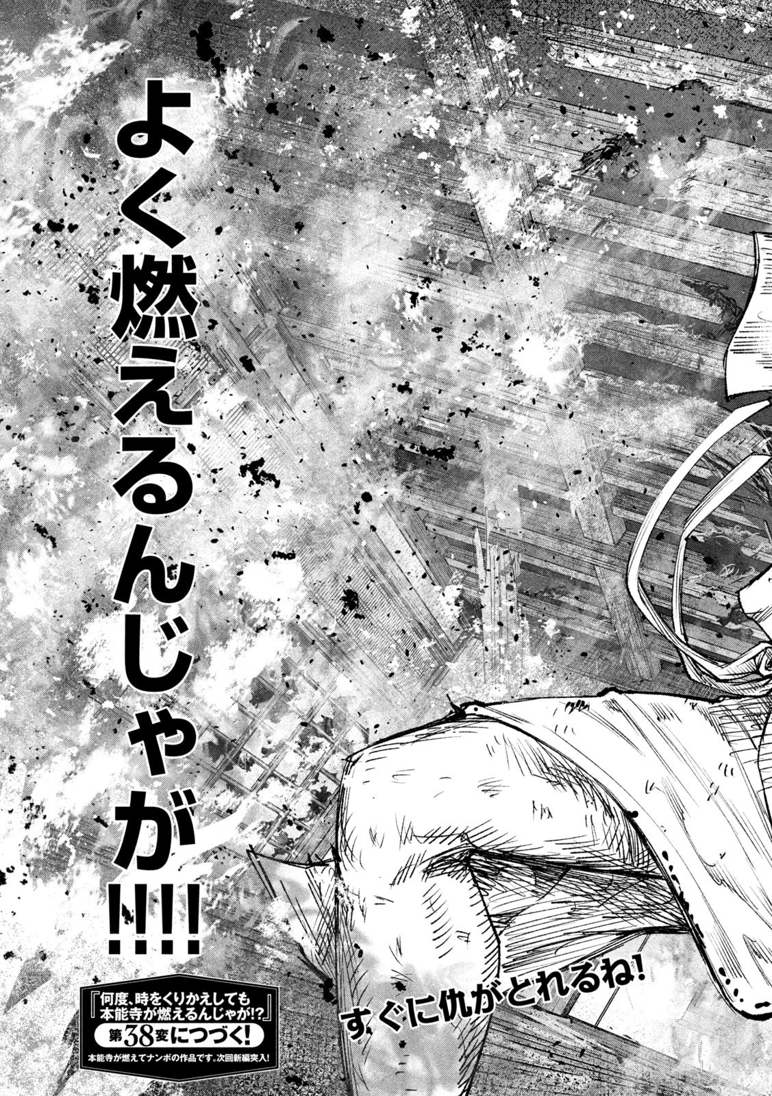 何度、時をくりかえしても本能寺が燃えるんじゃが!? 第37話 - 21