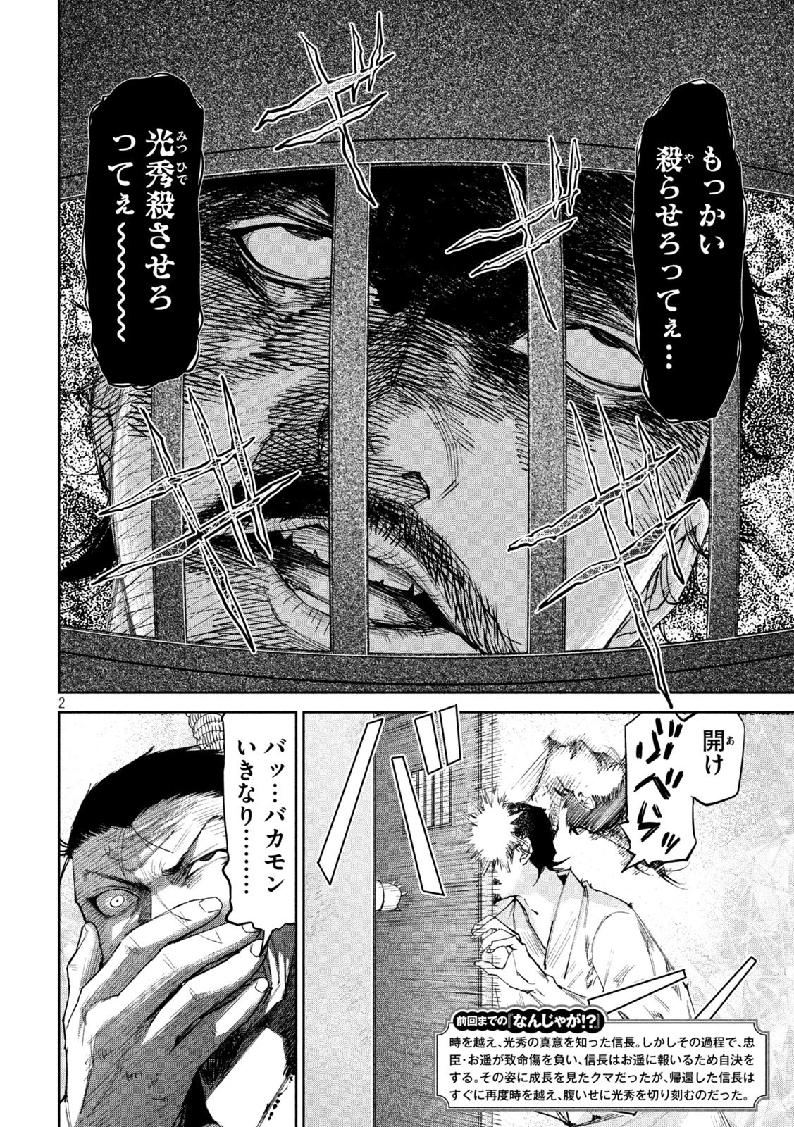 何度、時をくりかえしても本能寺が燃えるんじゃが!? 第38話 - 2