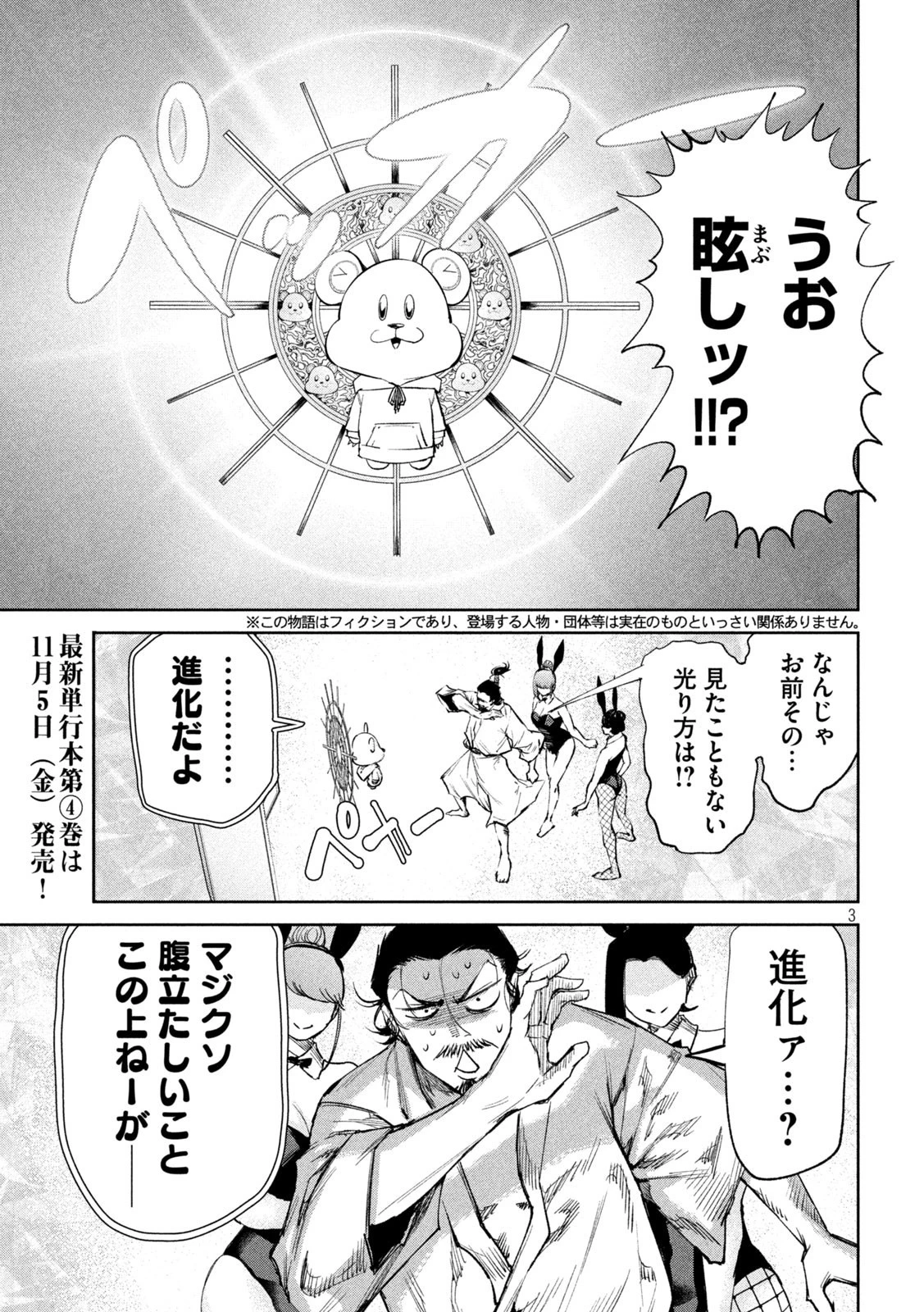何度、時をくりかえしても本能寺が燃えるんじゃが!? 第38話 - 3