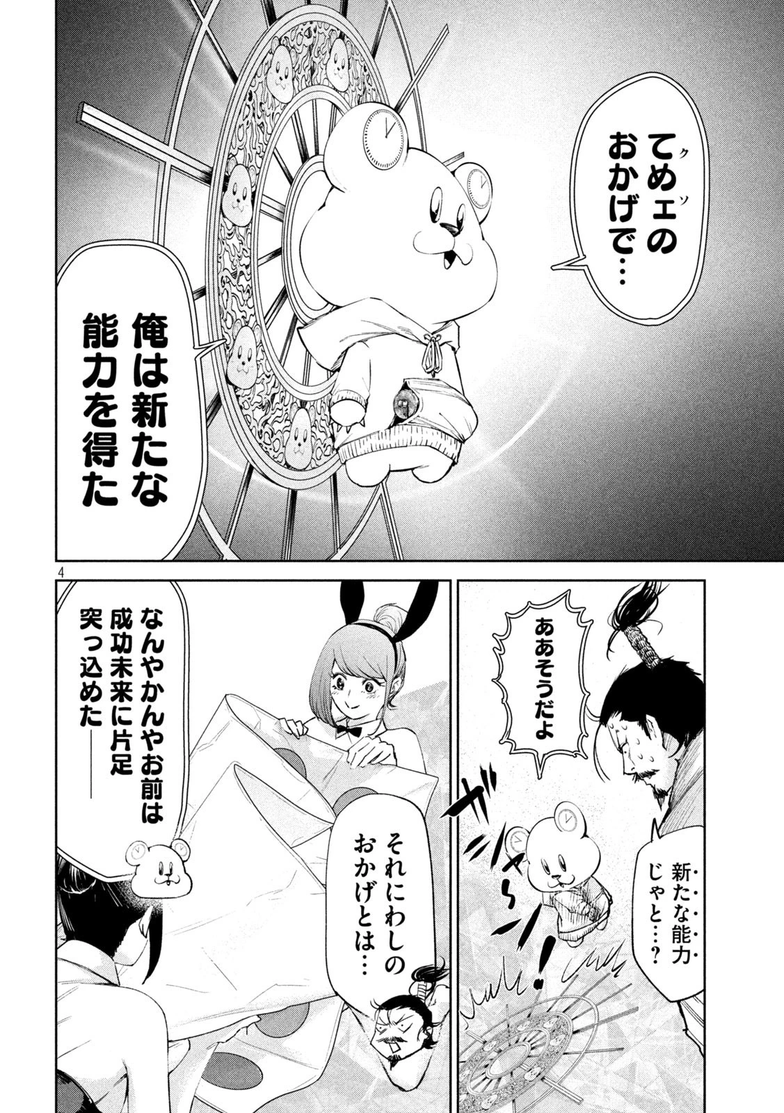 何度、時をくりかえしても本能寺が燃えるんじゃが!? 第38話 - 4