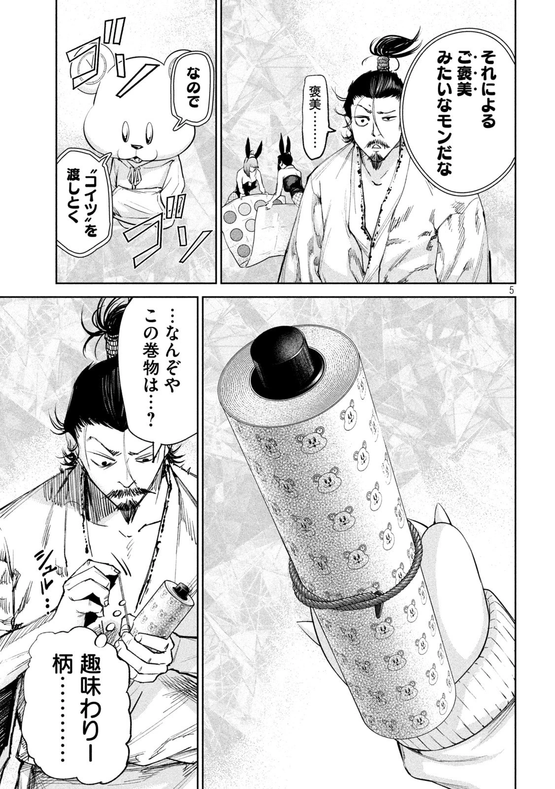 何度、時をくりかえしても本能寺が燃えるんじゃが!? 第38話 - 5