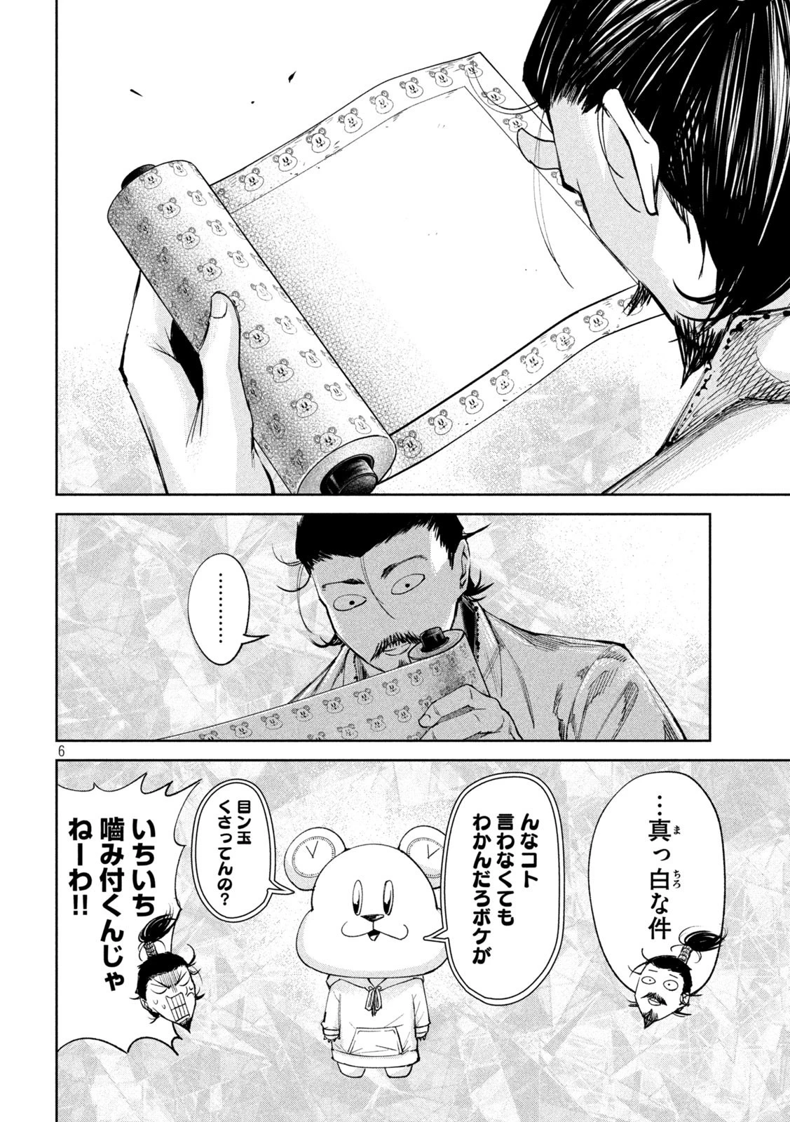 何度、時をくりかえしても本能寺が燃えるんじゃが!? 第38話 - 6