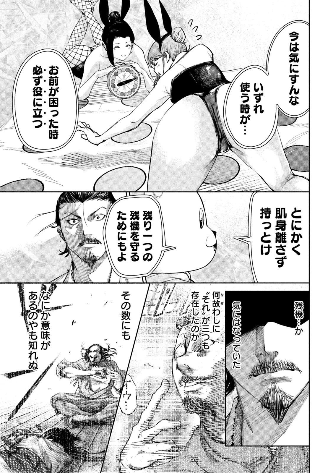 何度、時をくりかえしても本能寺が燃えるんじゃが!? 第38話 - 7