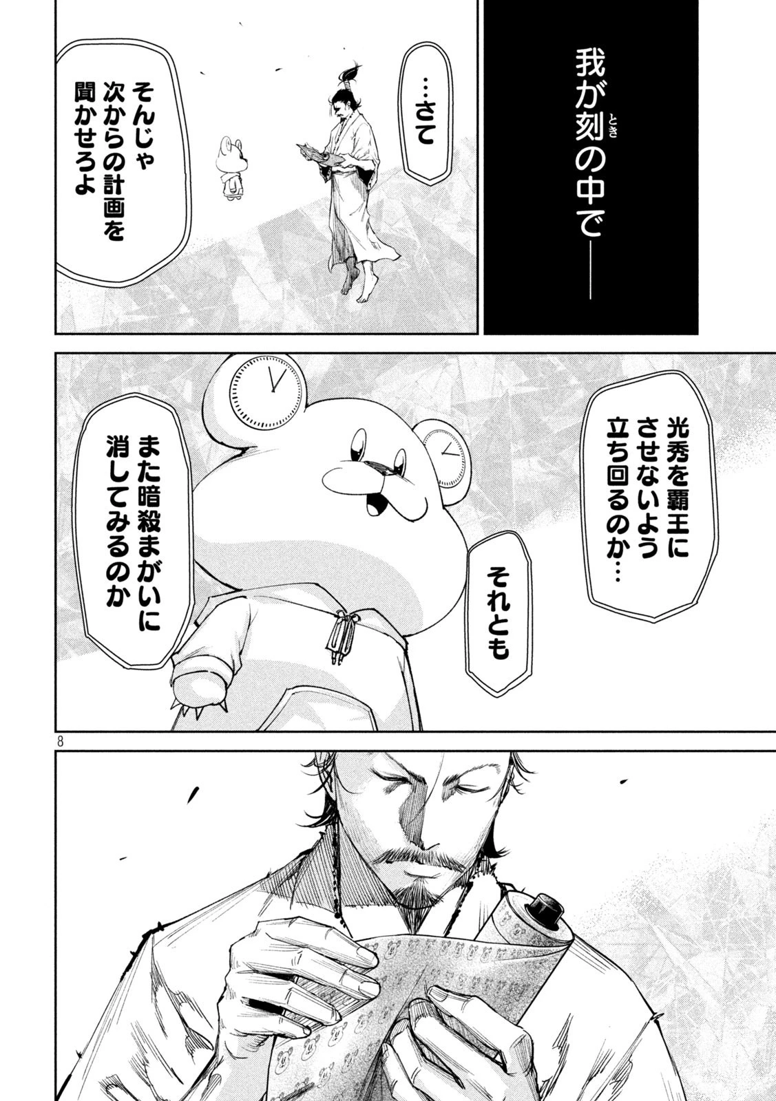 何度、時をくりかえしても本能寺が燃えるんじゃが!? 第38話 - 8
