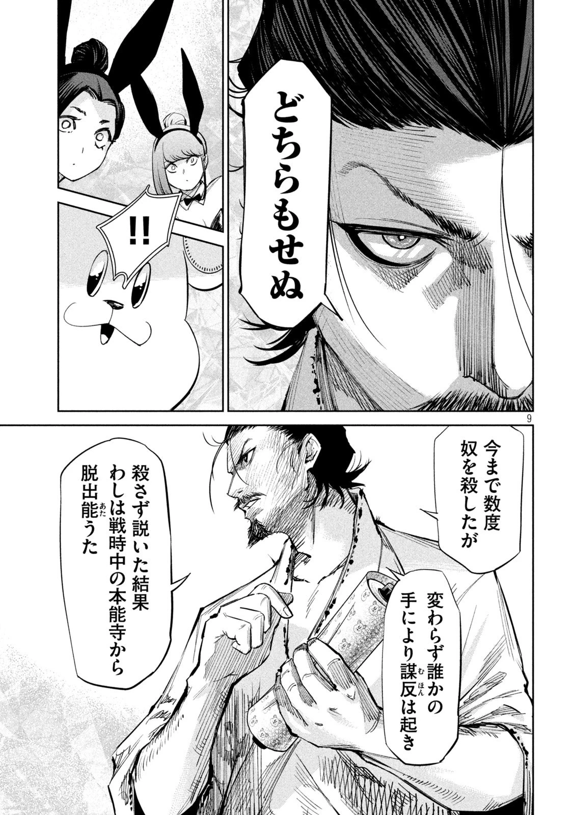 何度、時をくりかえしても本能寺が燃えるんじゃが!? 第38話 - 9