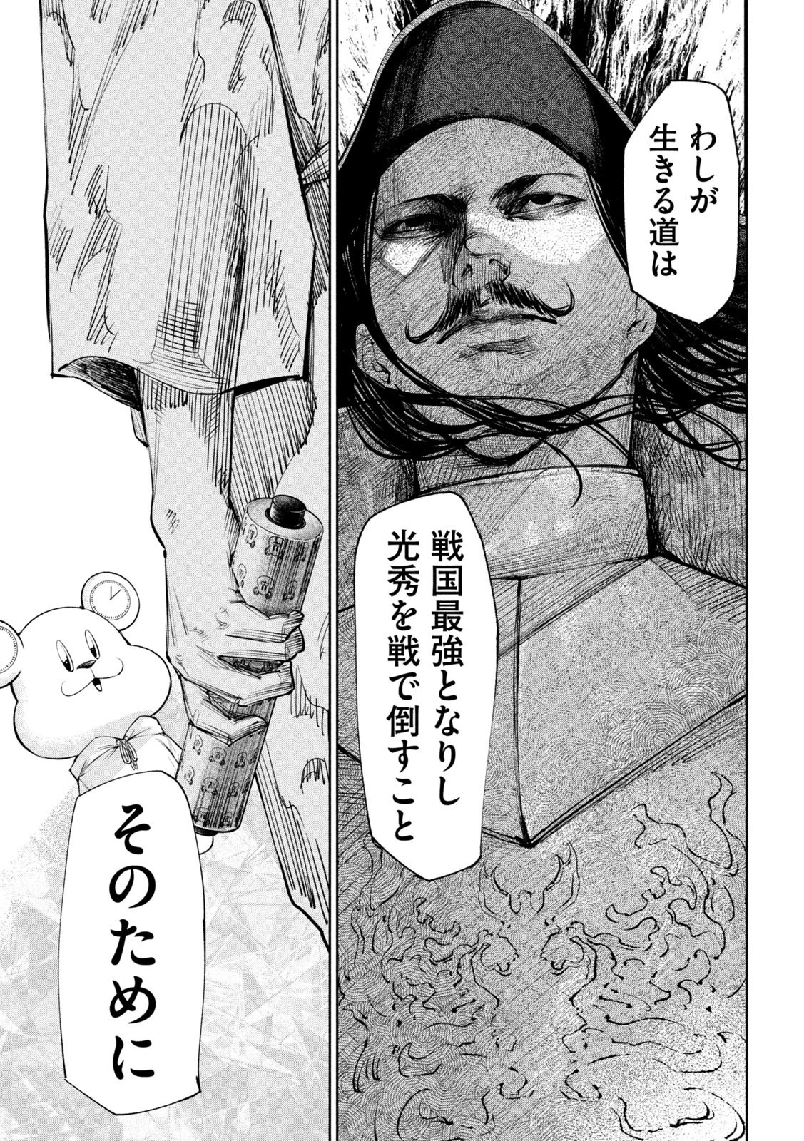 何度、時をくりかえしても本能寺が燃えるんじゃが!? 第38話 - 11