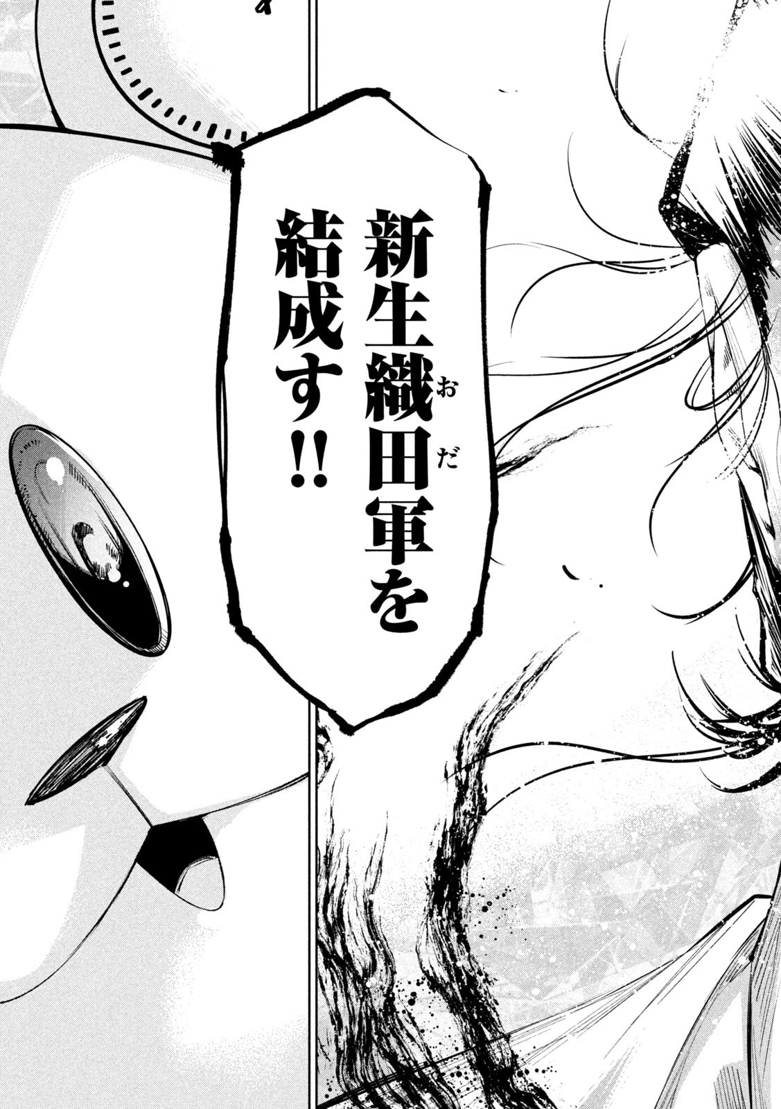 何度、時をくりかえしても本能寺が燃えるんじゃが!? 第38話 - 13