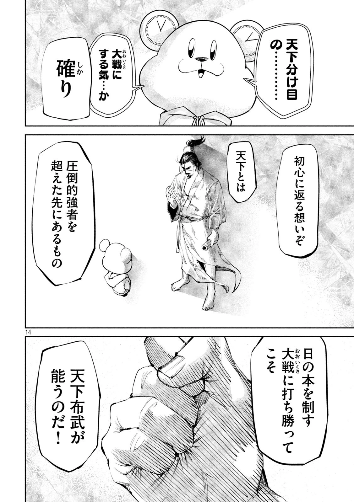 何度、時をくりかえしても本能寺が燃えるんじゃが!? 第38話 - 14