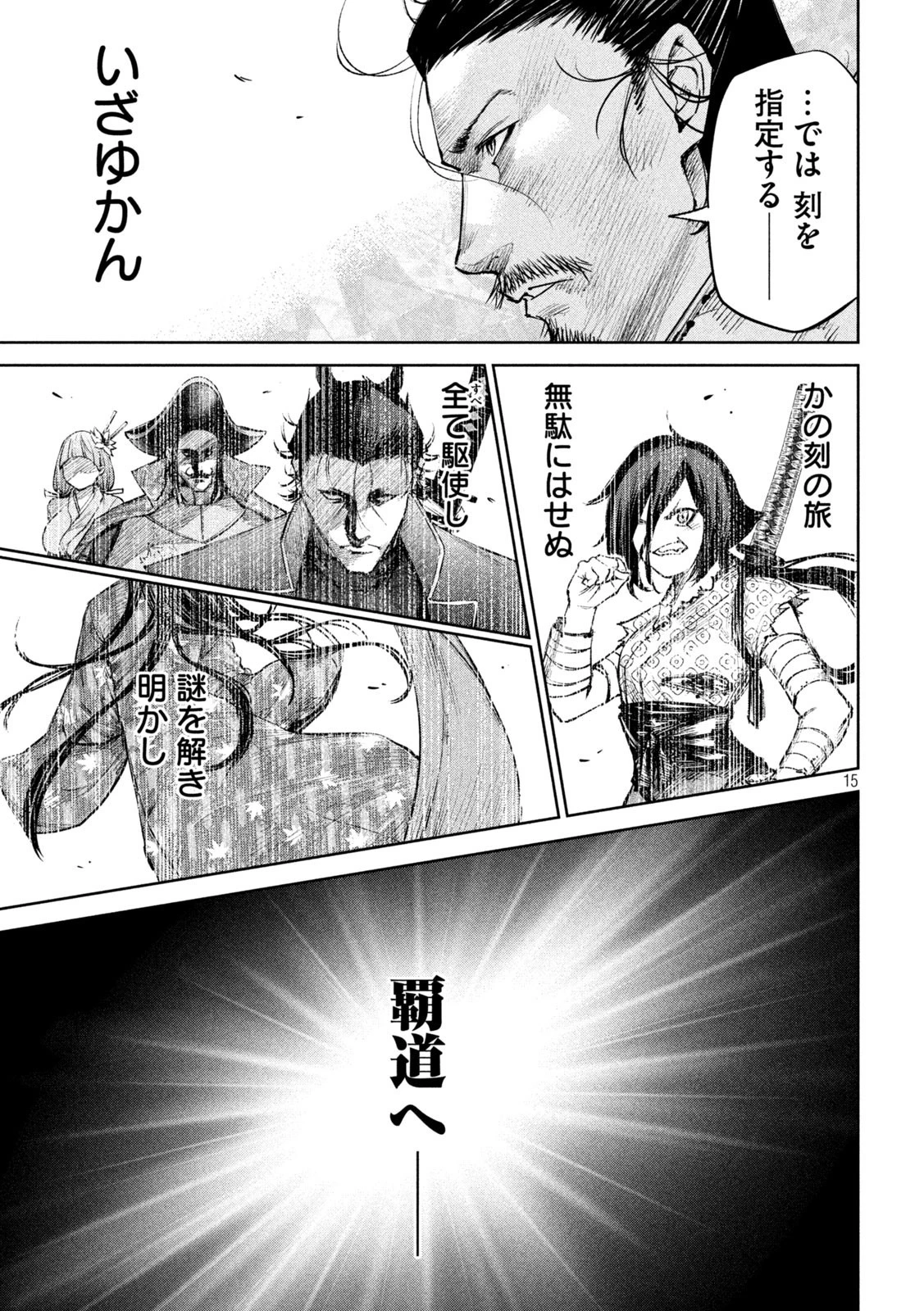 何度、時をくりかえしても本能寺が燃えるんじゃが!? 第38話 - 15
