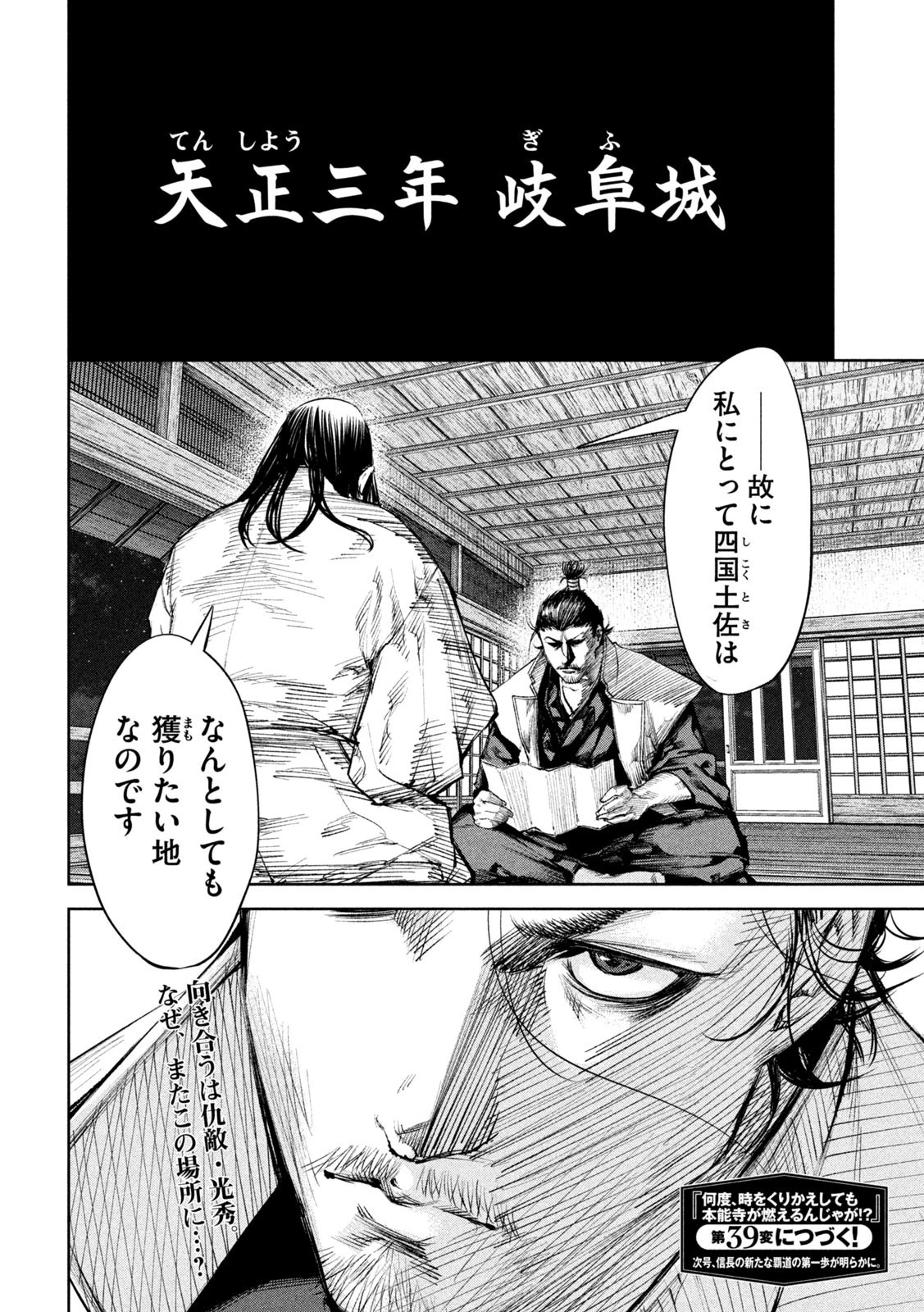 何度、時をくりかえしても本能寺が燃えるんじゃが!? 第38話 - 16