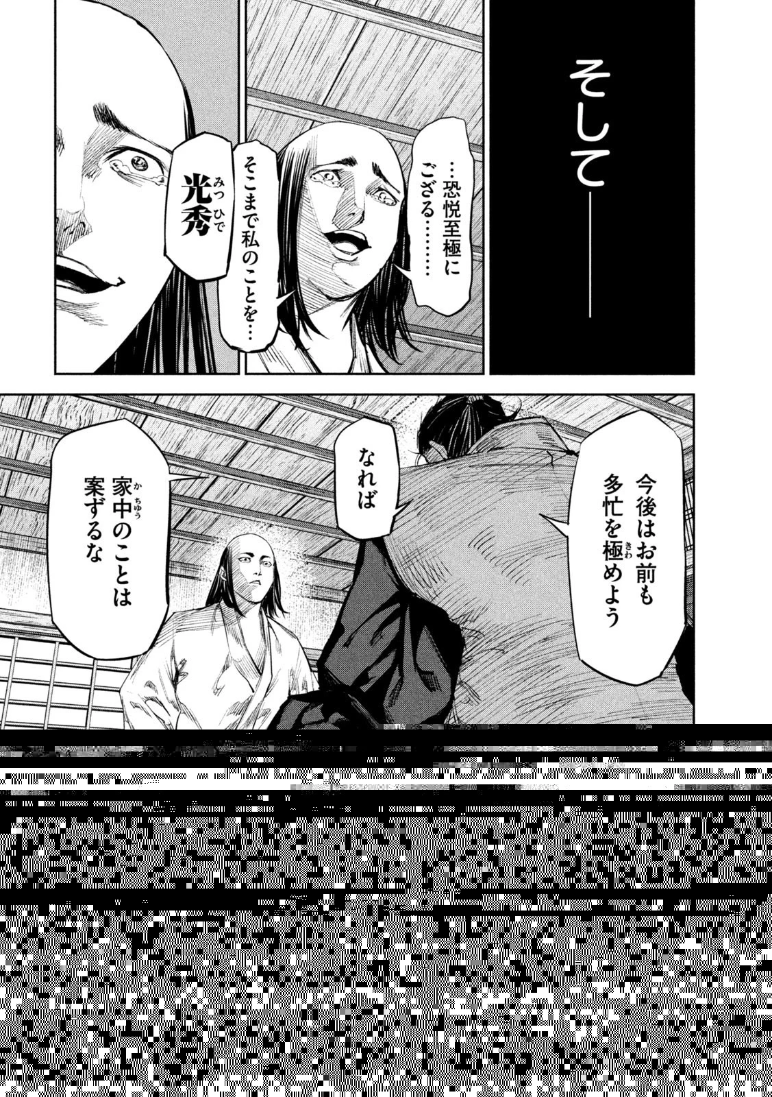 何度、時をくりかえしても本能寺が燃えるんじゃが!? 第39話 - 1