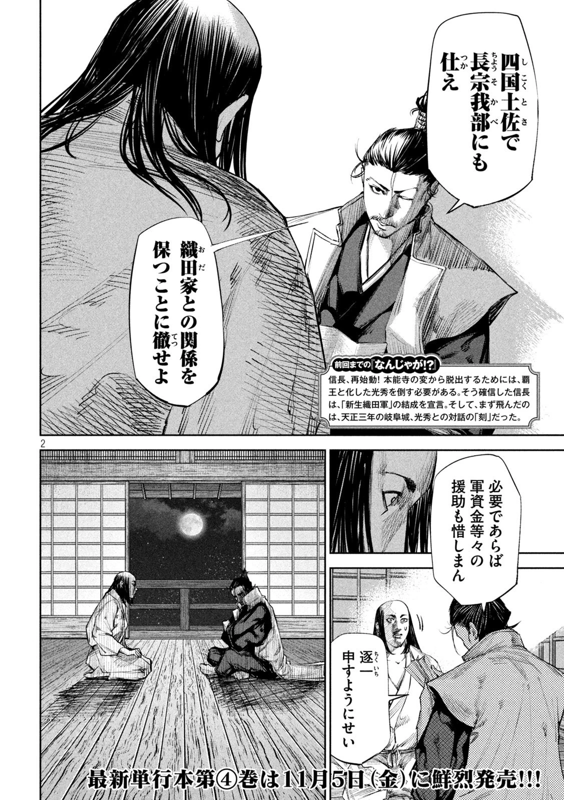 何度、時をくりかえしても本能寺が燃えるんじゃが!? 第39話 - 2