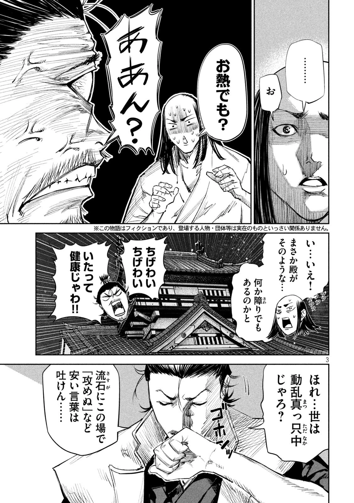何度、時をくりかえしても本能寺が燃えるんじゃが!? 第39話 - 3
