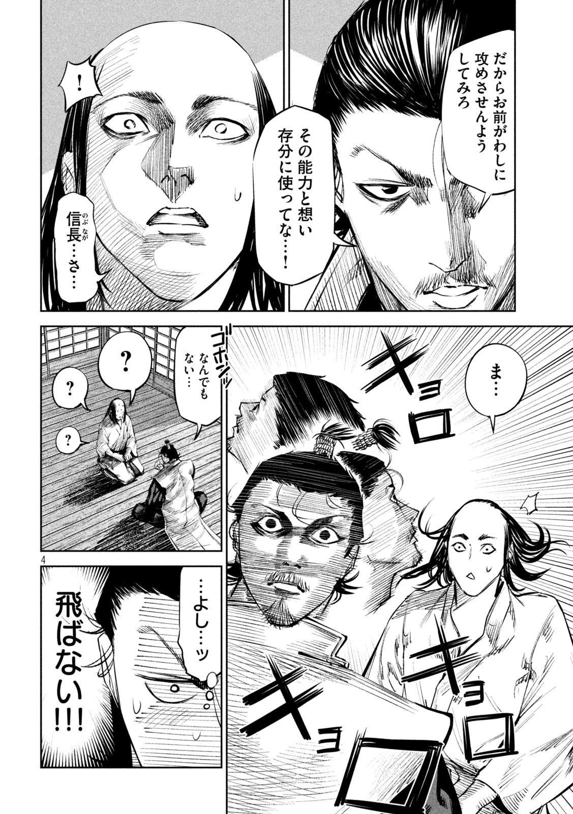 何度、時をくりかえしても本能寺が燃えるんじゃが!? 第39話 - 4