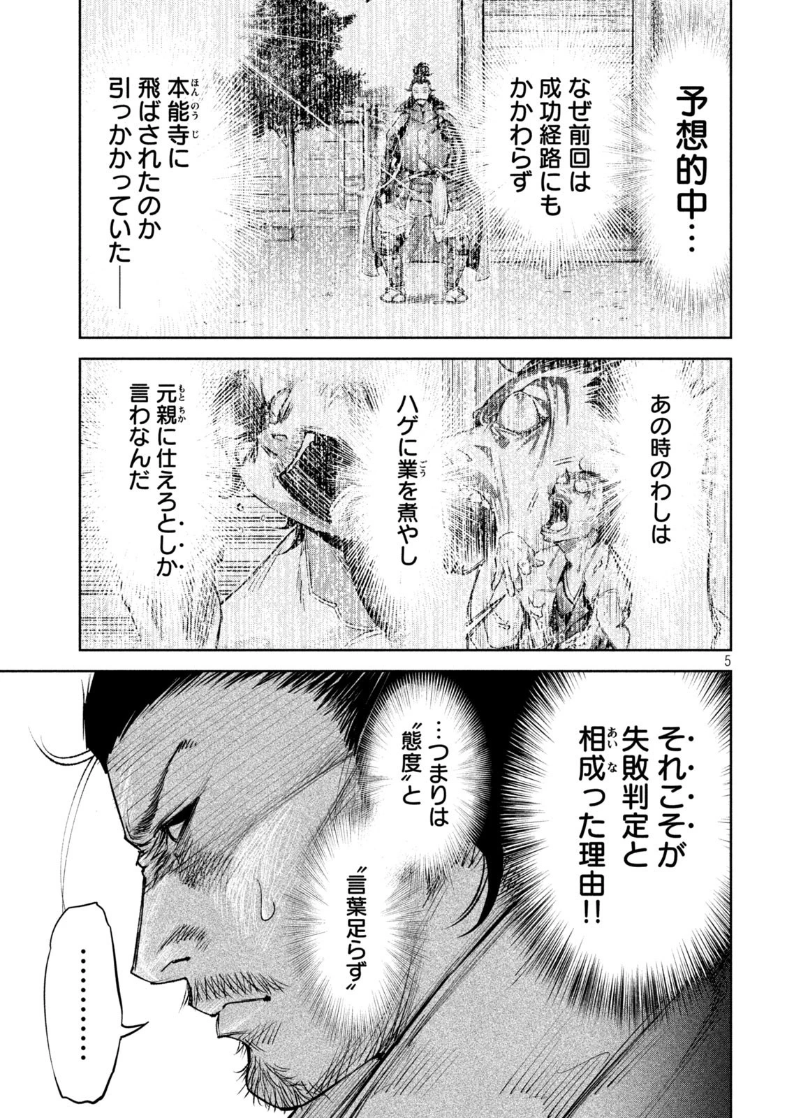 何度、時をくりかえしても本能寺が燃えるんじゃが!? 第39話 - 5