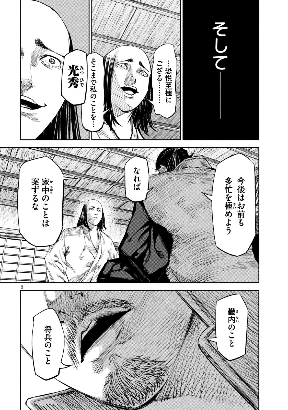 何度、時をくりかえしても本能寺が燃えるんじゃが!? 第39話 - 6