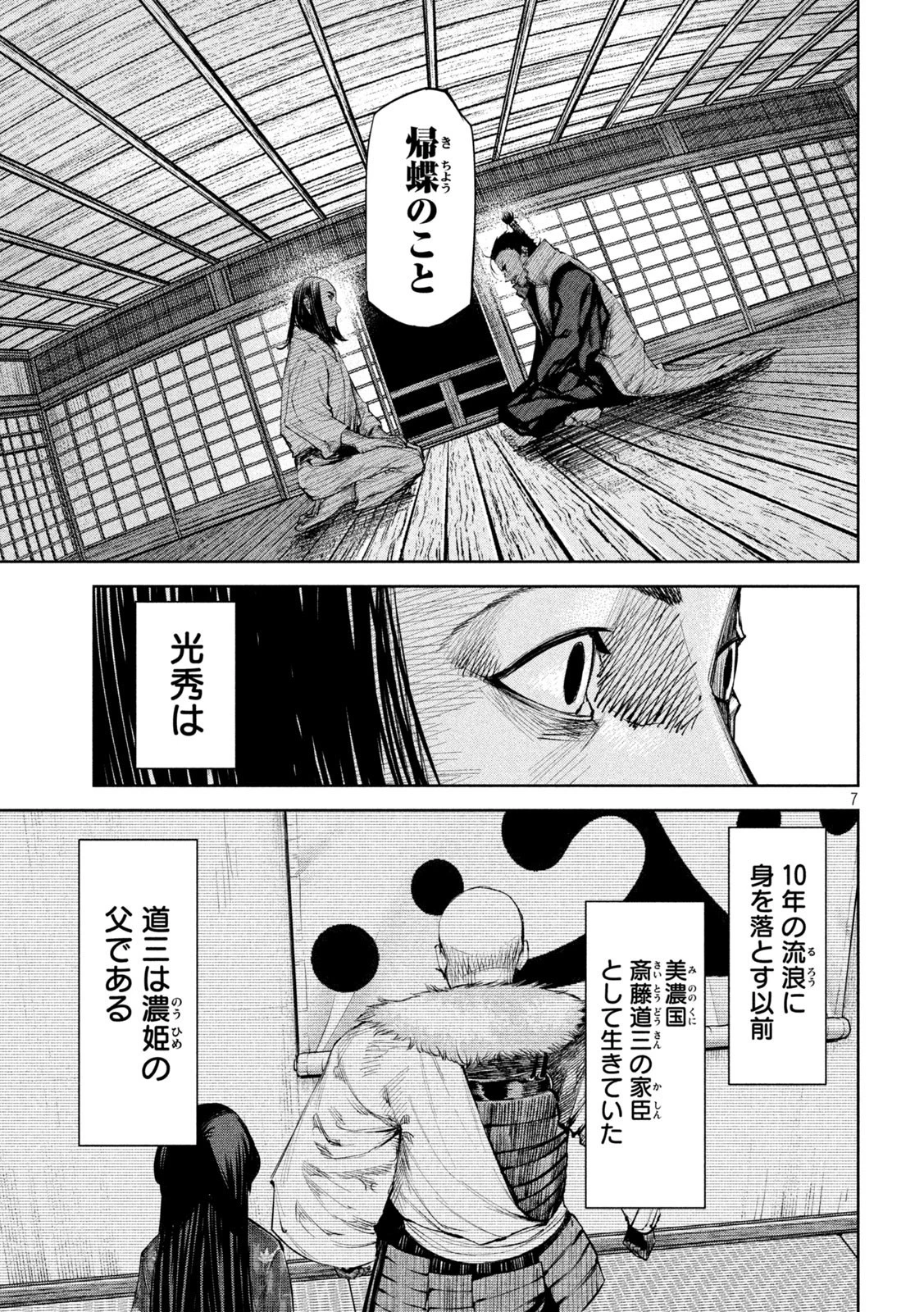 何度、時をくりかえしても本能寺が燃えるんじゃが!? 第39話 - 7