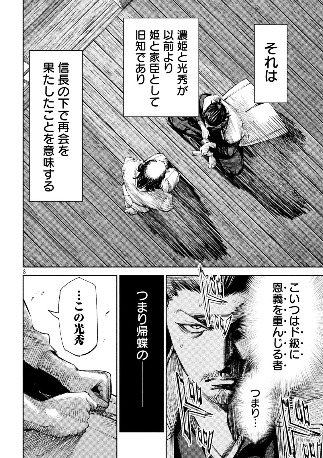 何度、時をくりかえしても本能寺が燃えるんじゃが!? 第39話 - 8