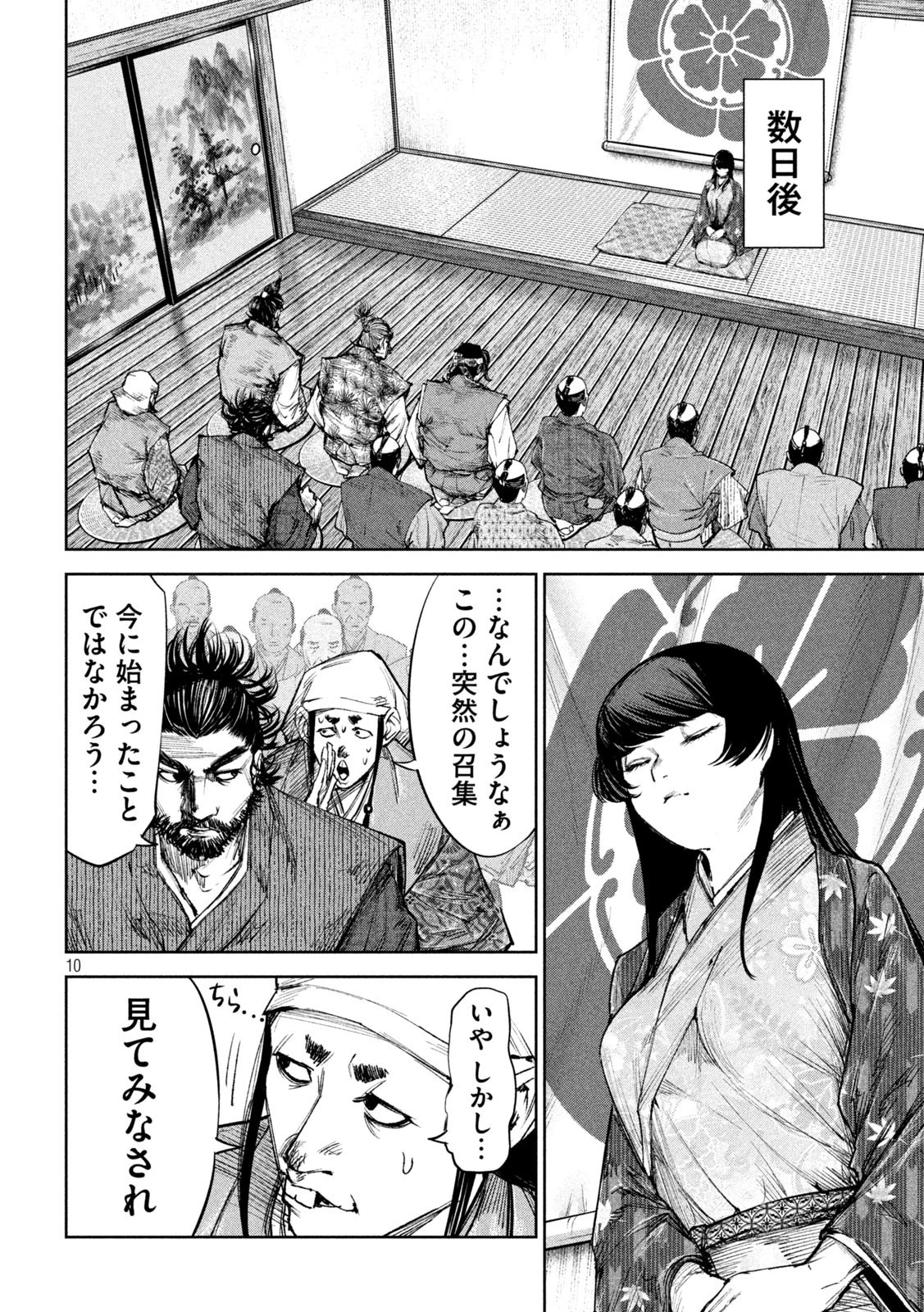 何度、時をくりかえしても本能寺が燃えるんじゃが!? 第39話 - 10