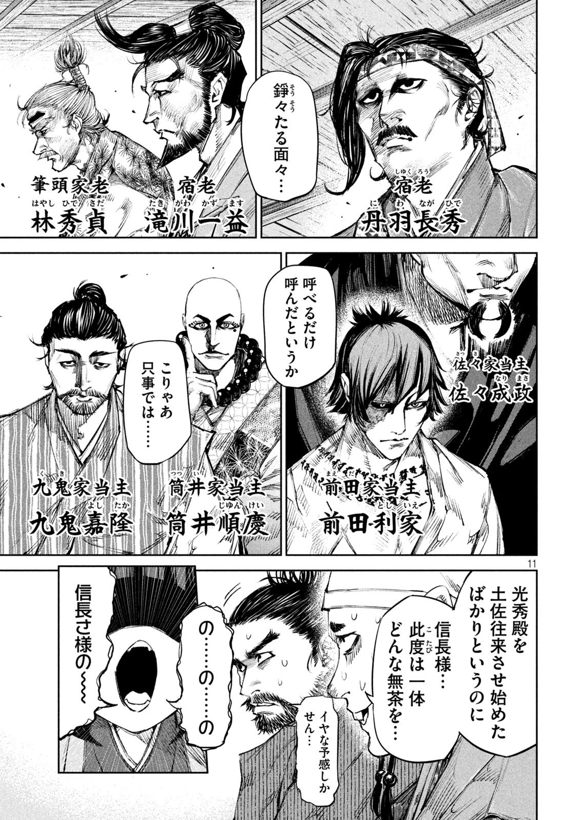 何度、時をくりかえしても本能寺が燃えるんじゃが!? 第39話 - 11