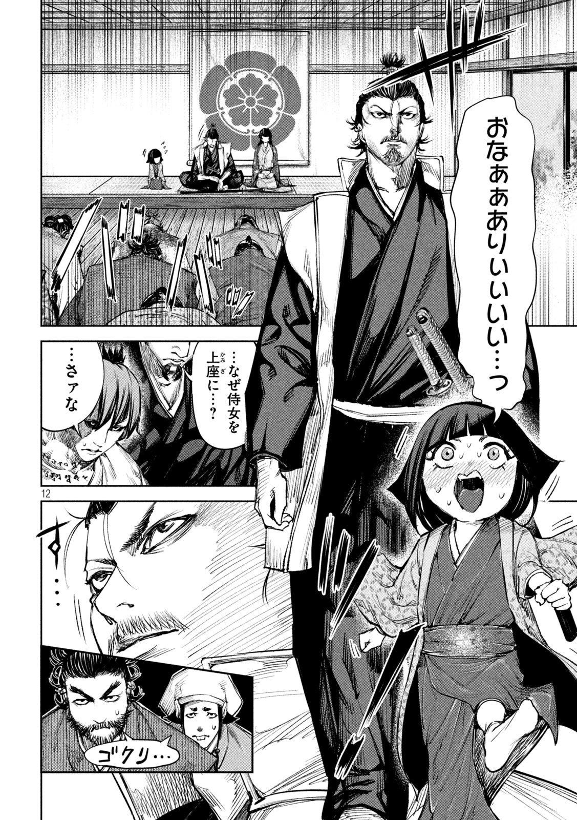 何度、時をくりかえしても本能寺が燃えるんじゃが!? 第39話 - 12