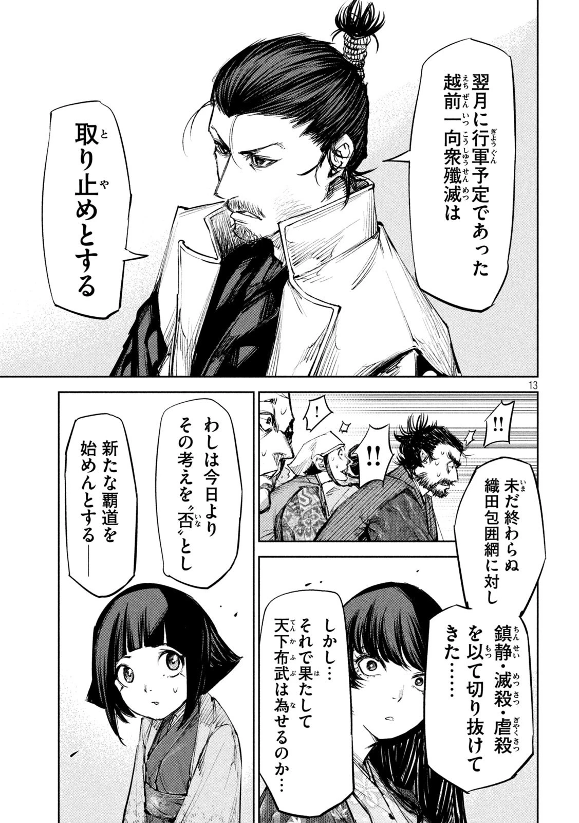何度、時をくりかえしても本能寺が燃えるんじゃが!? 第39話 - 13