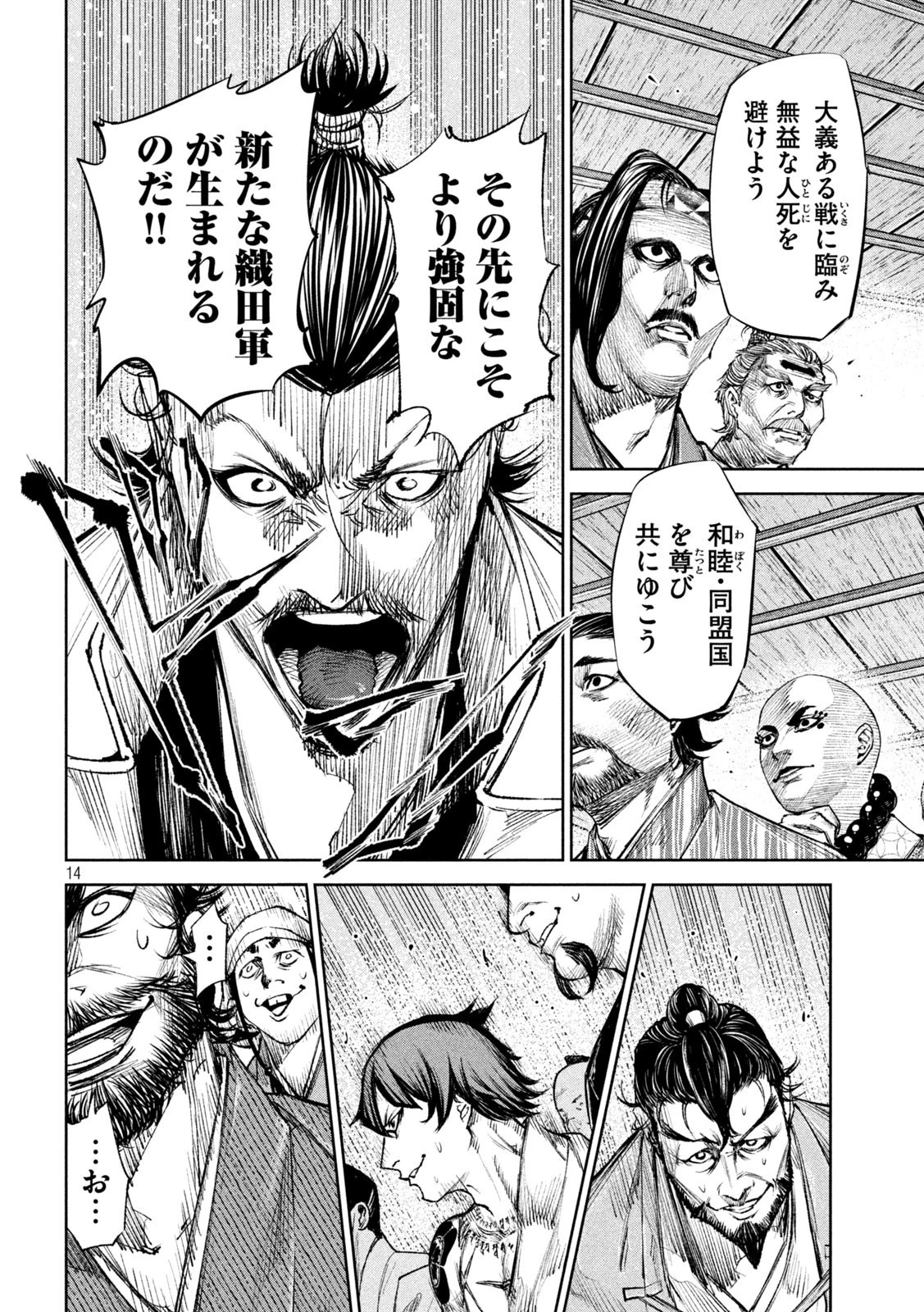 何度、時をくりかえしても本能寺が燃えるんじゃが!? 第39話 - 14