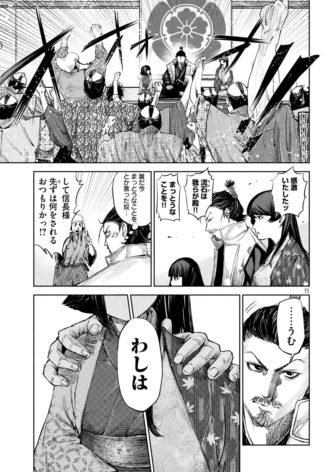 何度、時をくりかえしても本能寺が燃えるんじゃが!? 第39話 - 15