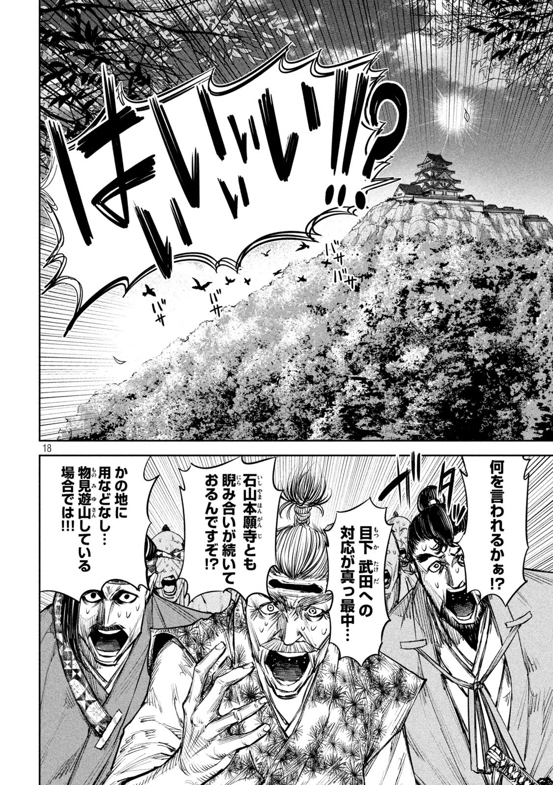 何度、時をくりかえしても本能寺が燃えるんじゃが!? 第39話 - 18