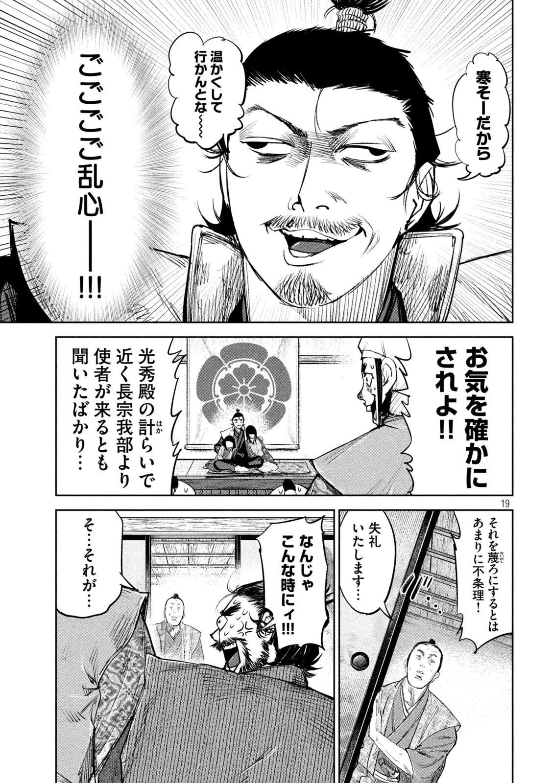 何度、時をくりかえしても本能寺が燃えるんじゃが!? 第39話 - 19