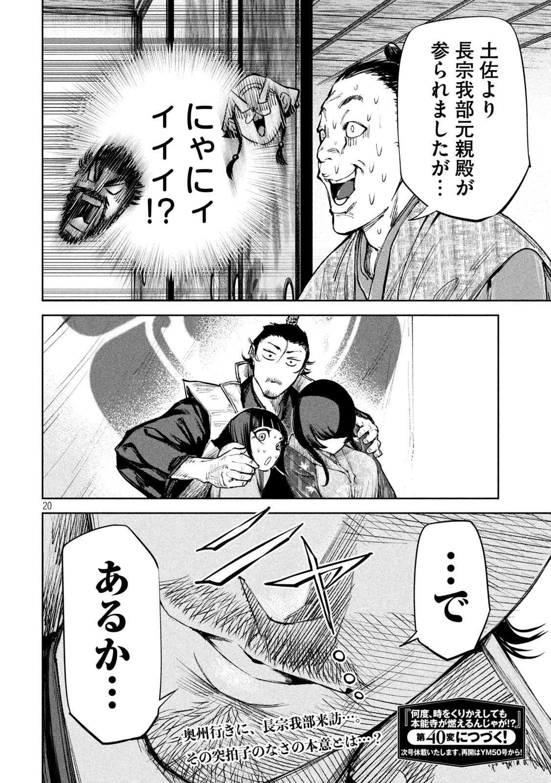 何度、時をくりかえしても本能寺が燃えるんじゃが!? 第39話 - 20