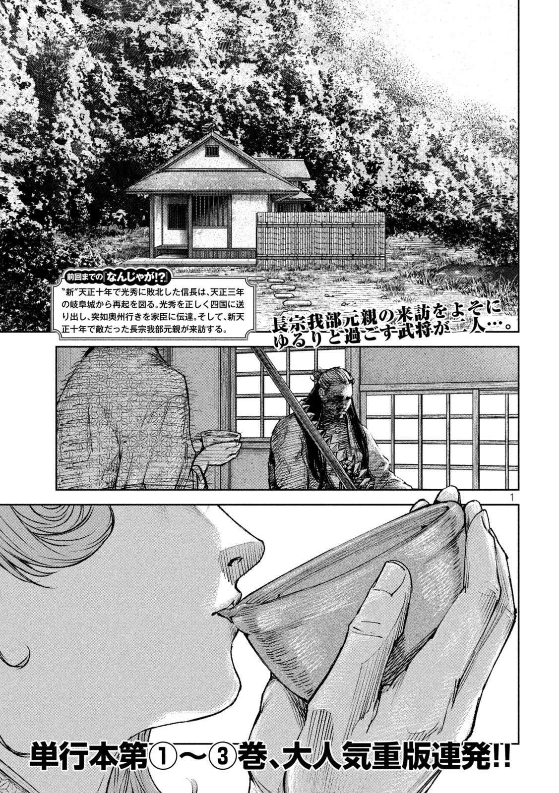 何度、時をくりかえしても本能寺が燃えるんじゃが!? 第40話 - 1