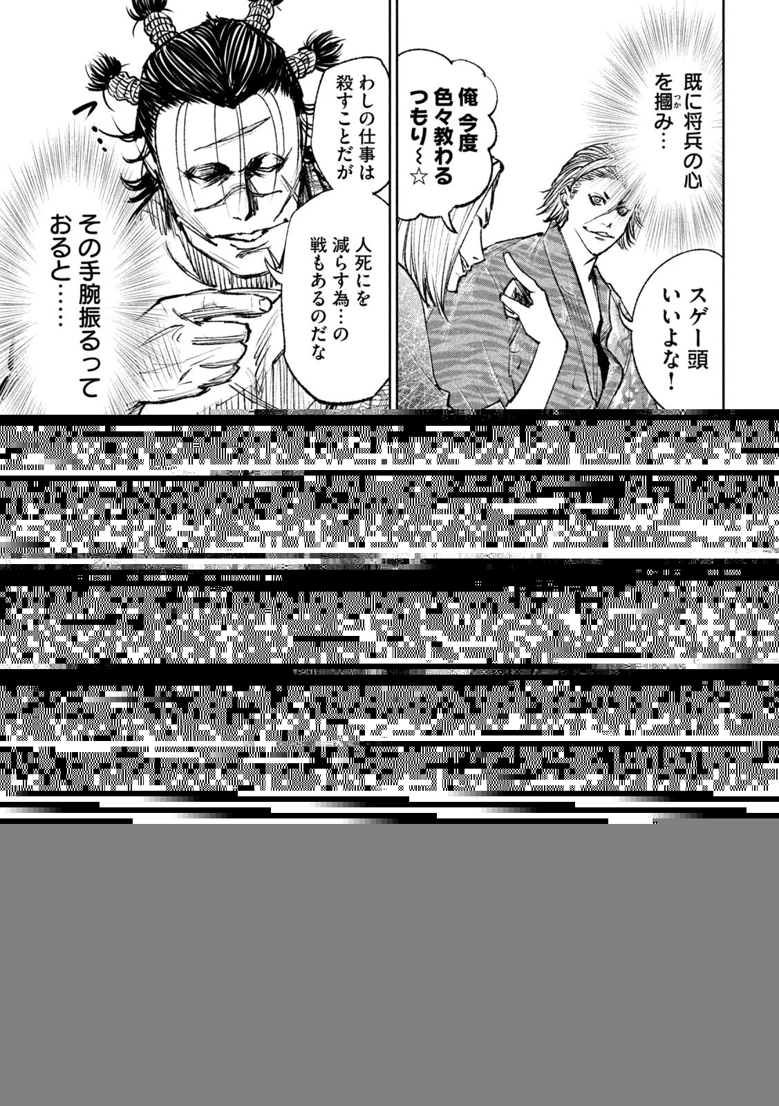 何度、時をくりかえしても本能寺が燃えるんじゃが!? 第40話 - 2