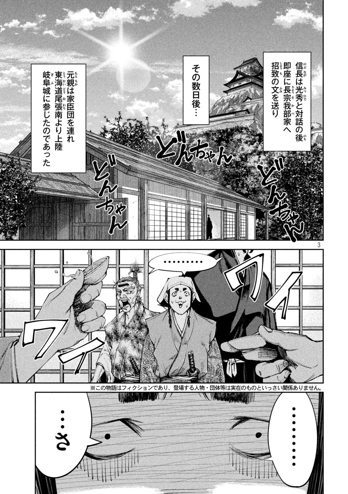 何度、時をくりかえしても本能寺が燃えるんじゃが!? 第40話 - 3