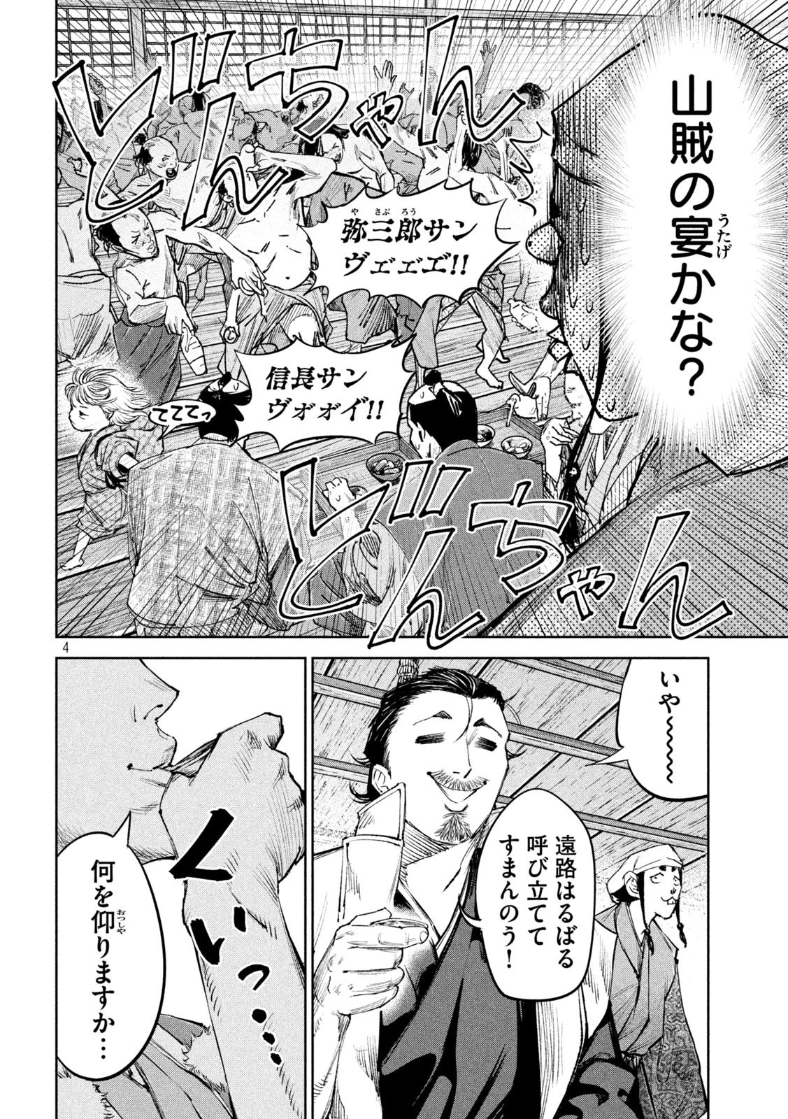 何度、時をくりかえしても本能寺が燃えるんじゃが!? 第40話 - 4
