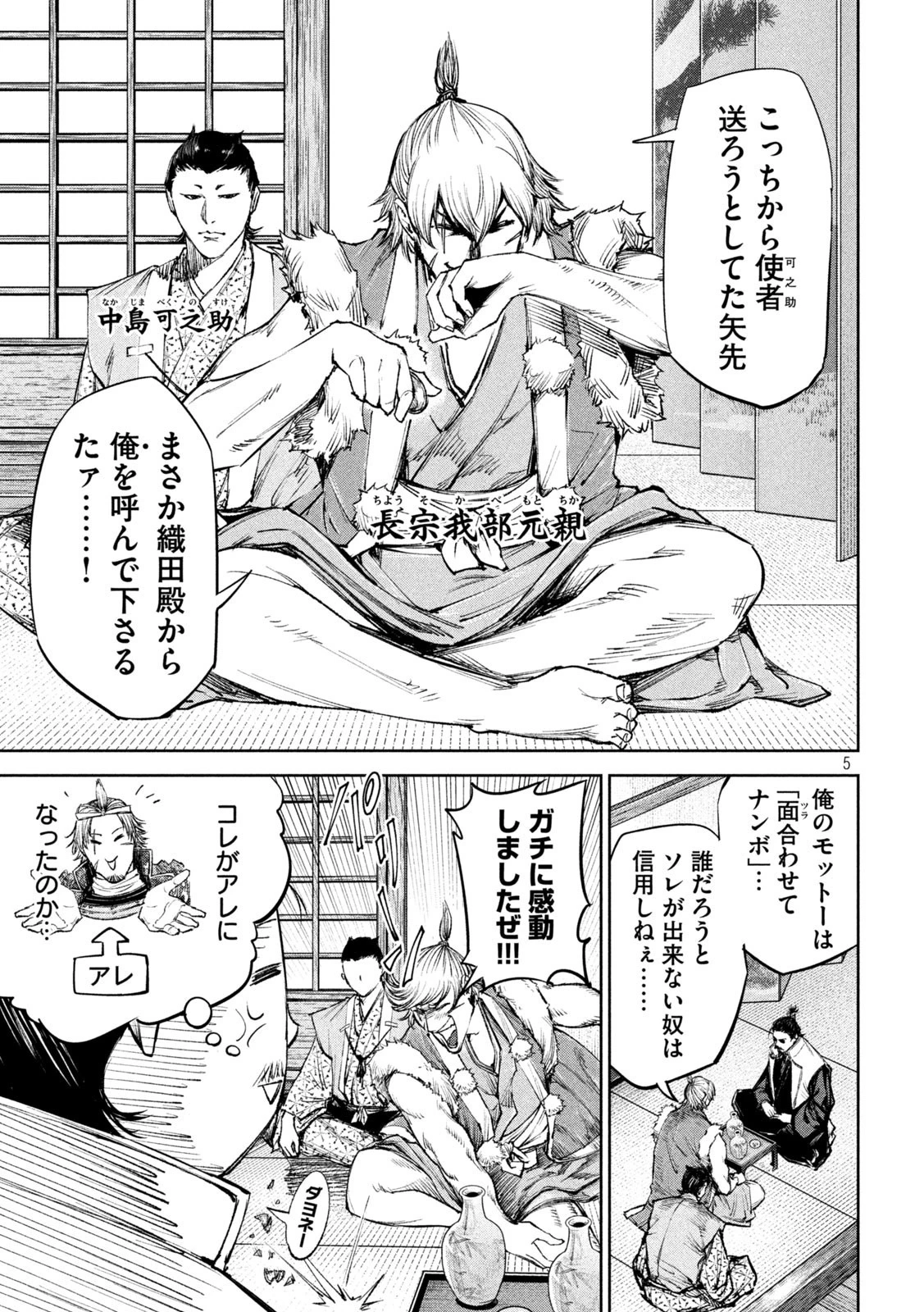何度、時をくりかえしても本能寺が燃えるんじゃが!? 第40話 - 5