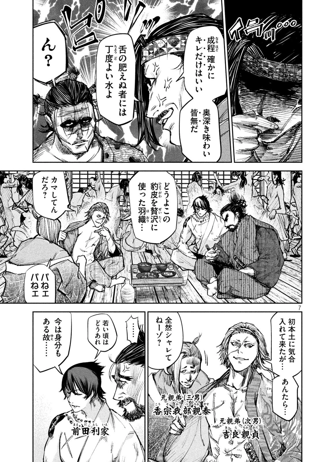 何度、時をくりかえしても本能寺が燃えるんじゃが!? 第40話 - 7