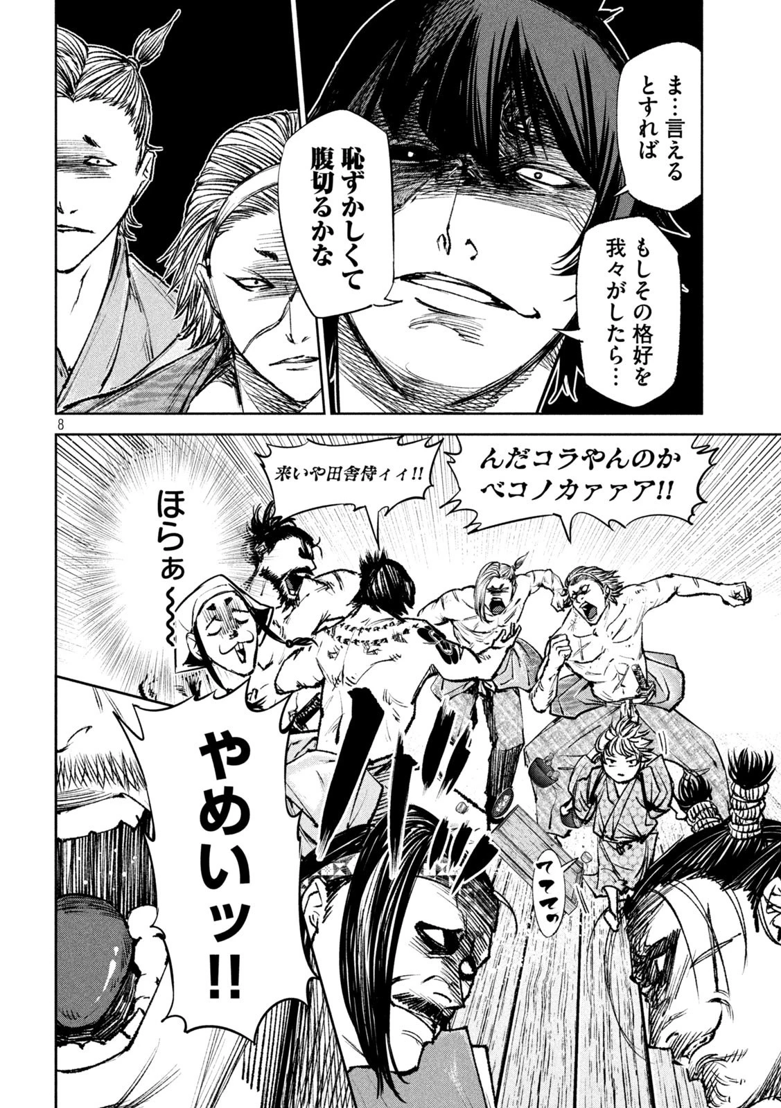 何度、時をくりかえしても本能寺が燃えるんじゃが!? 第40話 - 8