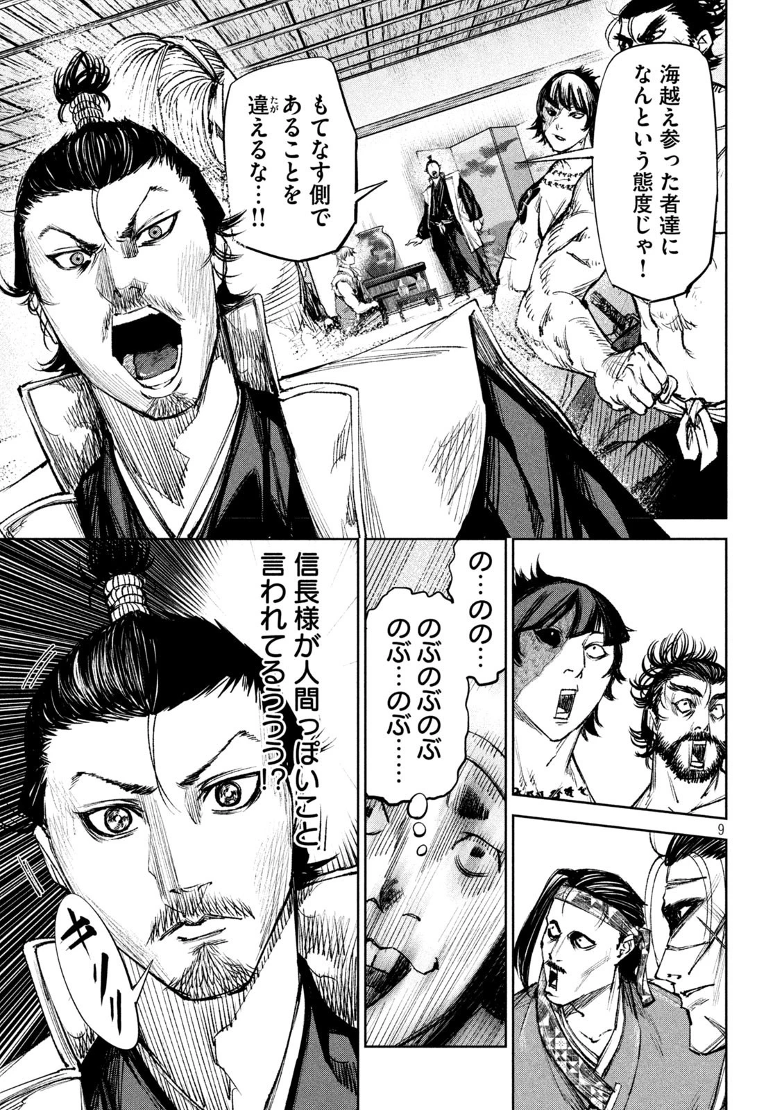 何度、時をくりかえしても本能寺が燃えるんじゃが!? 第40話 - 9