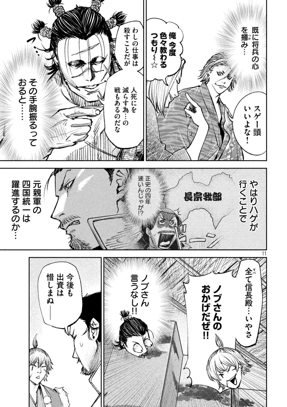 何度、時をくりかえしても本能寺が燃えるんじゃが!? 第40話 - 11