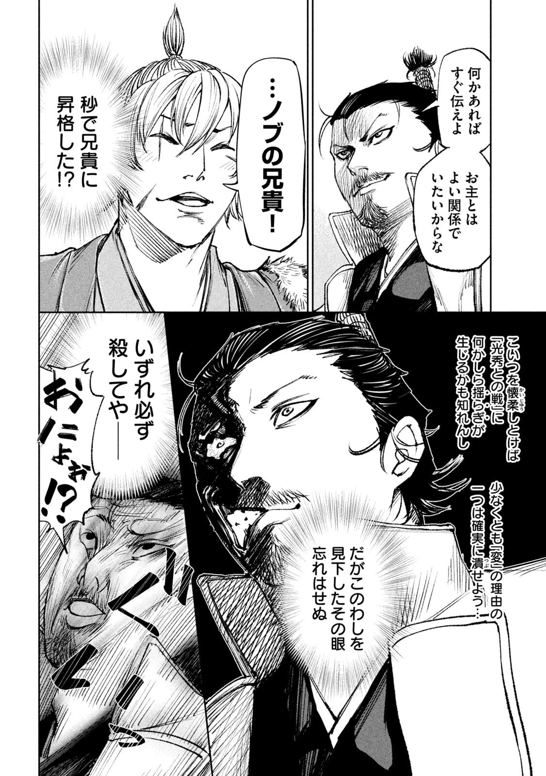 何度、時をくりかえしても本能寺が燃えるんじゃが!? 第40話 - 12