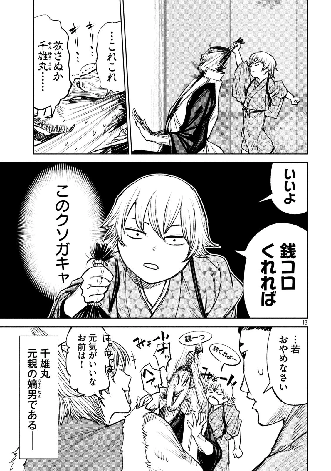何度、時をくりかえしても本能寺が燃えるんじゃが!? 第40話 - 13
