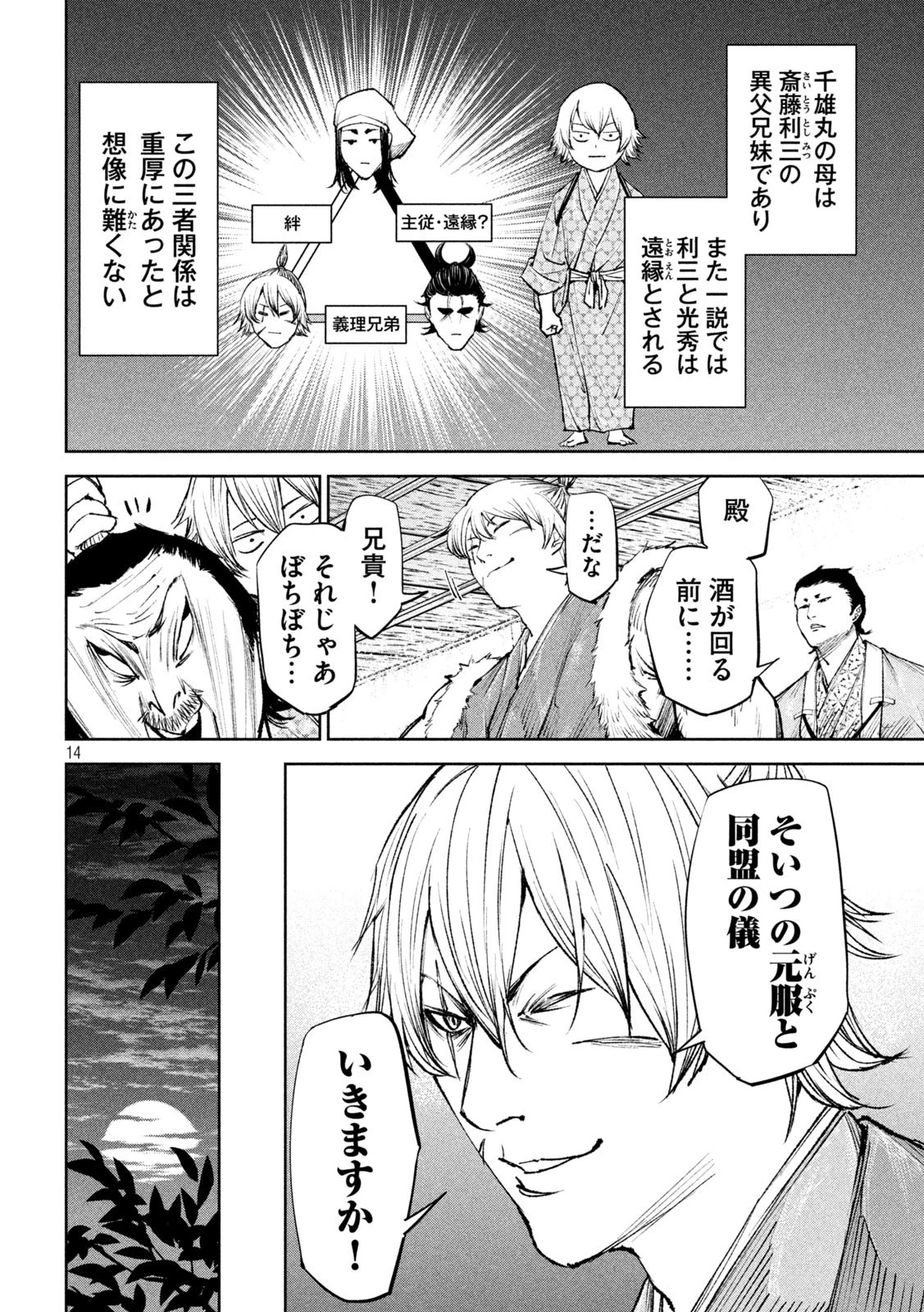 何度、時をくりかえしても本能寺が燃えるんじゃが!? 第40話 - 14