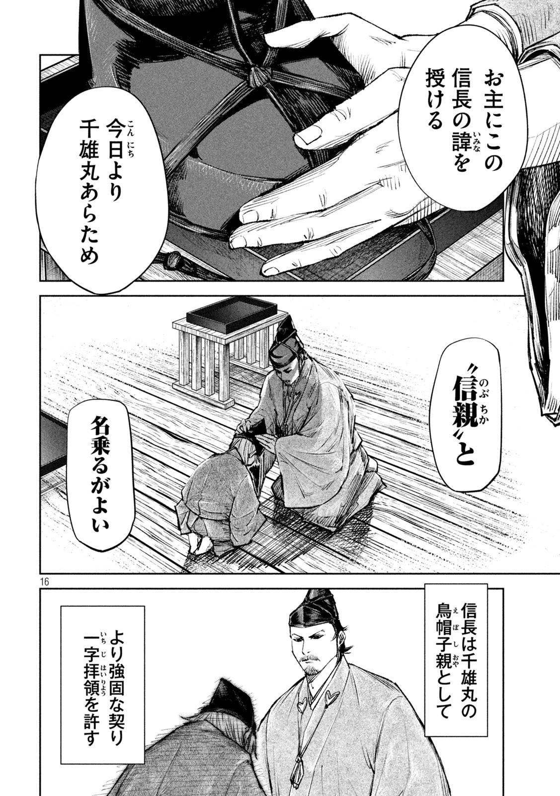 何度、時をくりかえしても本能寺が燃えるんじゃが!? 第40話 - 16