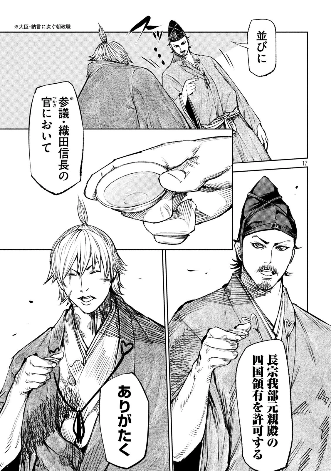 何度、時をくりかえしても本能寺が燃えるんじゃが!? 第40話 - 17