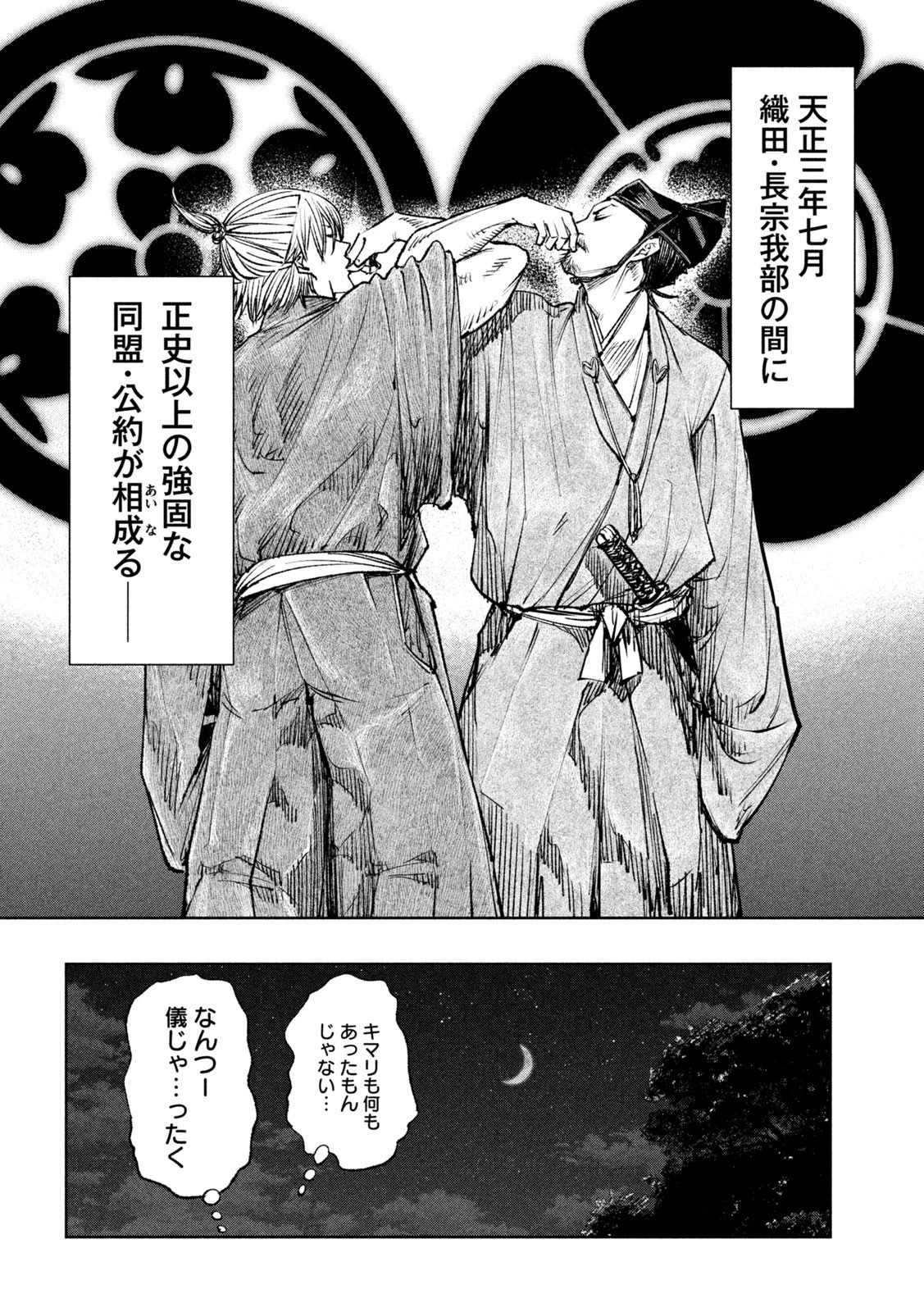 何度、時をくりかえしても本能寺が燃えるんじゃが!? 第40話 - 18