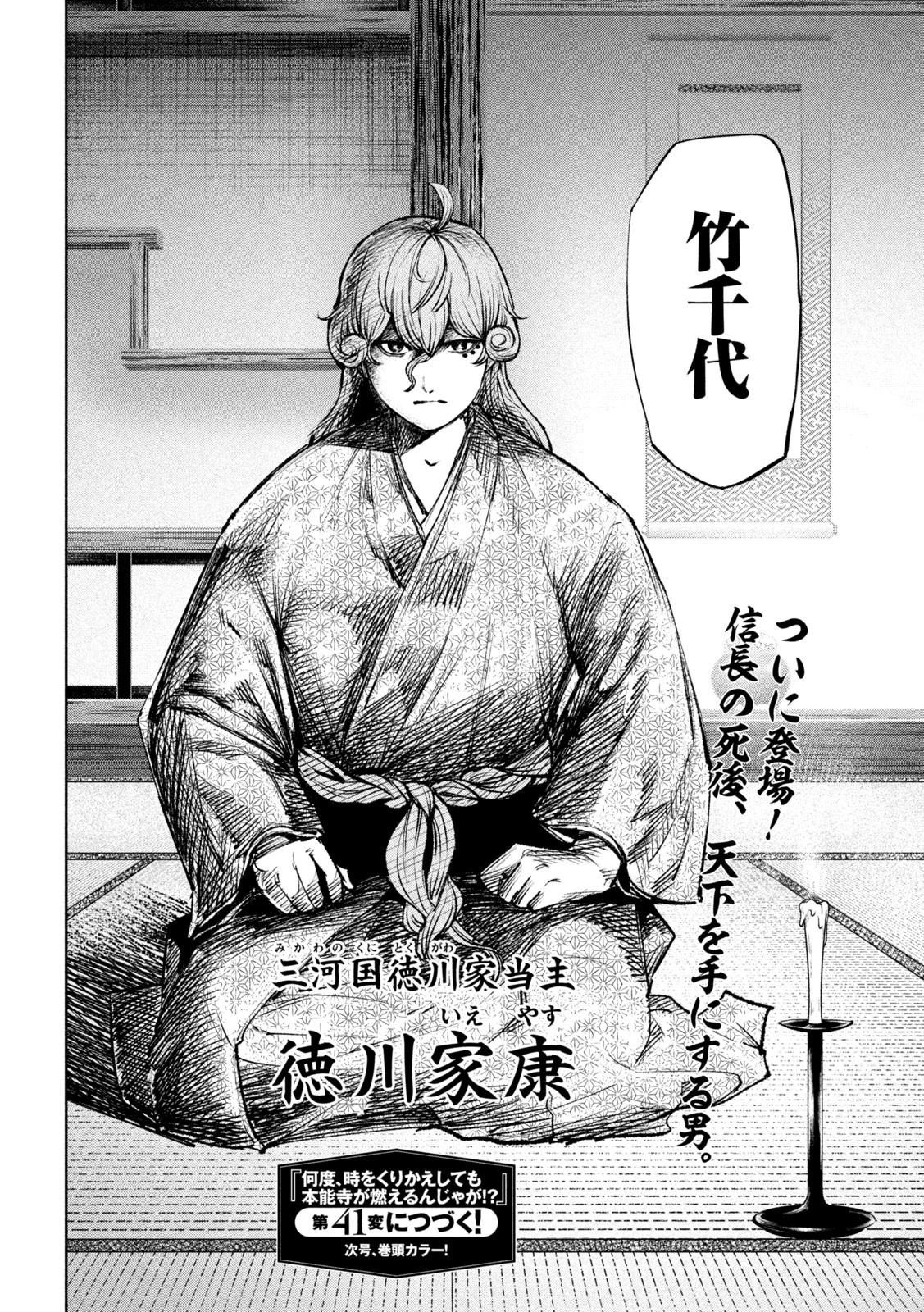 何度、時をくりかえしても本能寺が燃えるんじゃが!? 第40話 - 20
