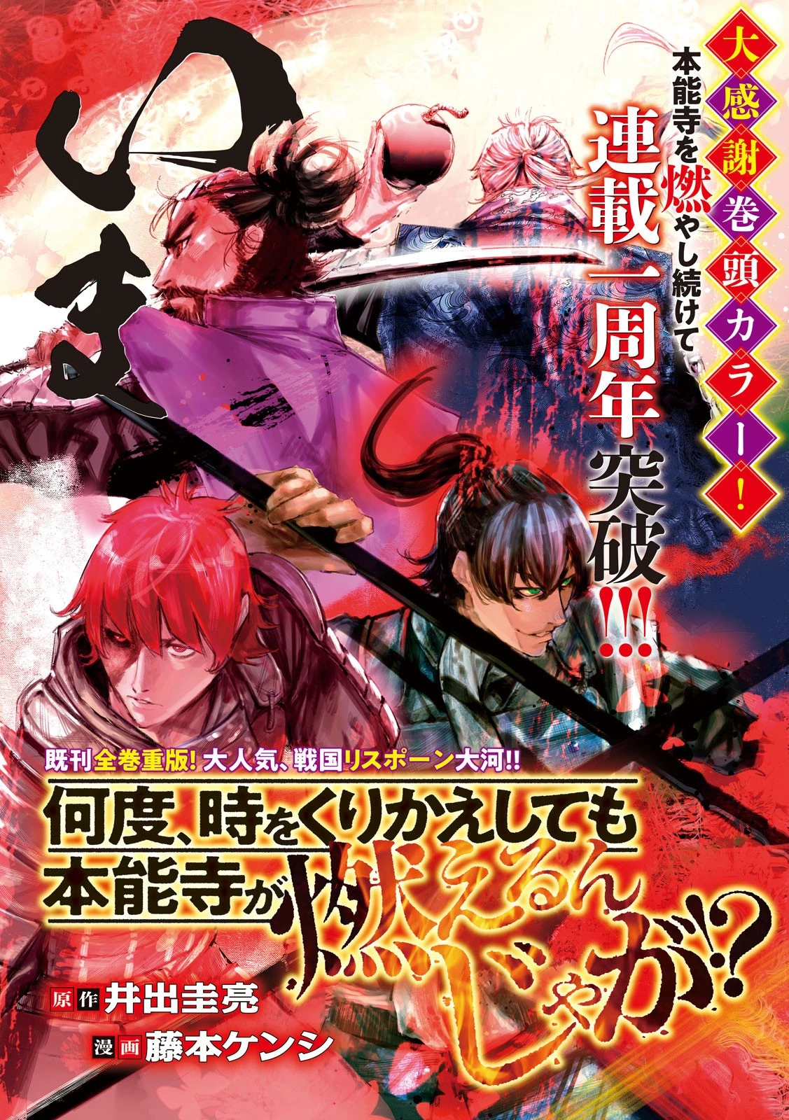 何度、時をくりかえしても本能寺が燃えるんじゃが!? 第41話 - 2