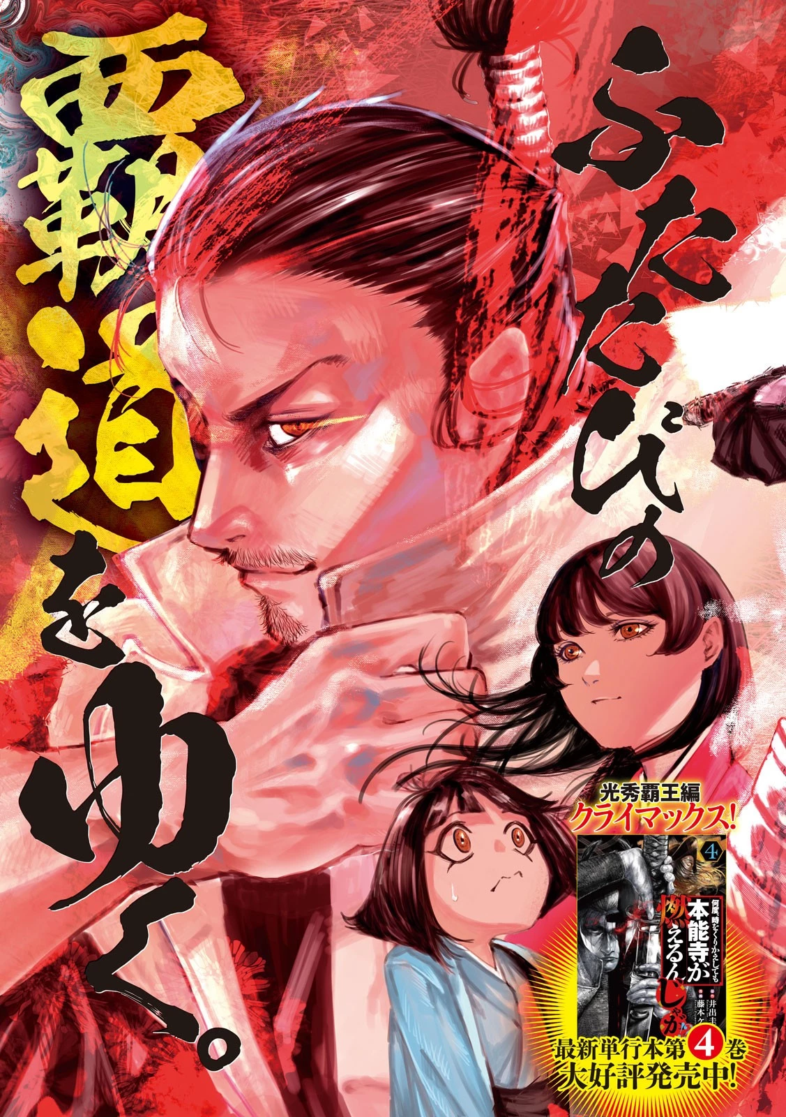 何度、時をくりかえしても本能寺が燃えるんじゃが!? 第41話 - 3